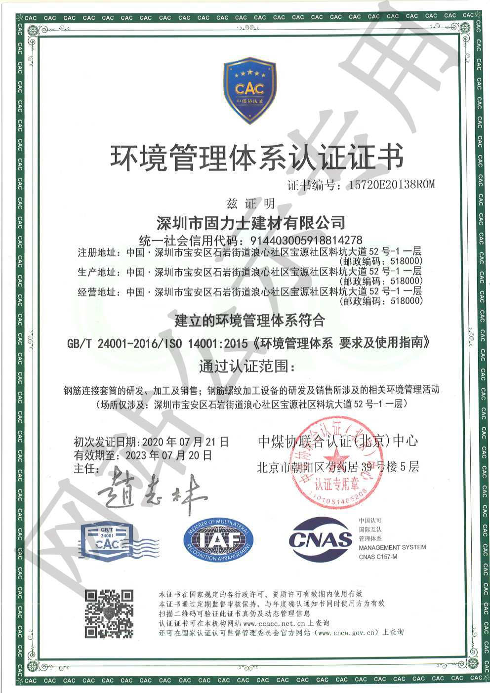 思茅ISO14001证书
